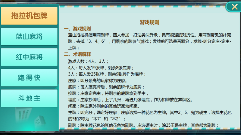 图片[4]-蓝山娱乐拖拉机房卡棋牌游戏5合1，支持俱乐部_亲友圈-源码搭建开发10年行业经验！！