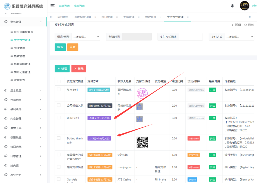 图片[15]-乐娱LEY博弈对战娱乐系统，运营版已增加USDT充值，带有余额宝功能，-源码搭建开发10年行业经验！！