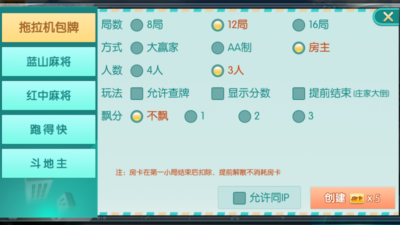 图片[6]-蓝山娱乐拖拉机房卡棋牌游戏5合1，支持俱乐部_亲友圈-源码搭建开发10年行业经验！！
