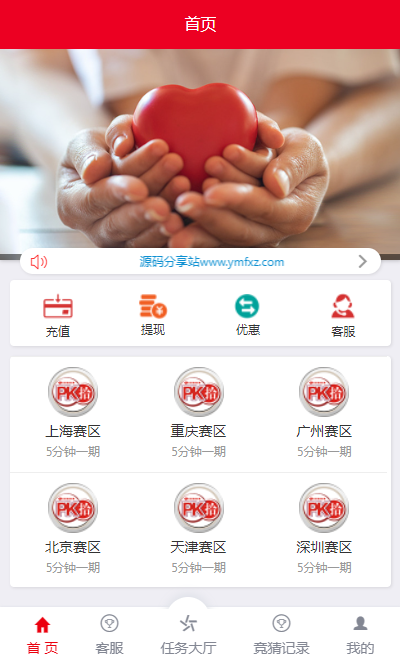 图片[1]-大富二开版赛区理财玩法,6个PK10系统彩种,可封装APP-源码搭建开发10年行业经验！！