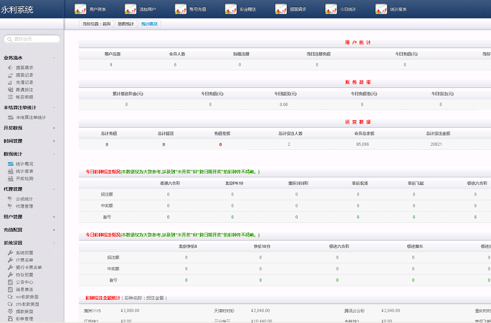 图片[2]-天恒二次开发永利皇宫时时彩系统源码-源码搭建开发10年行业经验！！