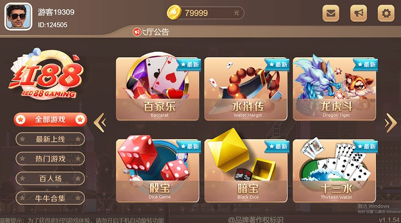 图片[1]-盛火国际（H5+APP）红88棋牌平台源码-源码搭建开发10年行业经验！！