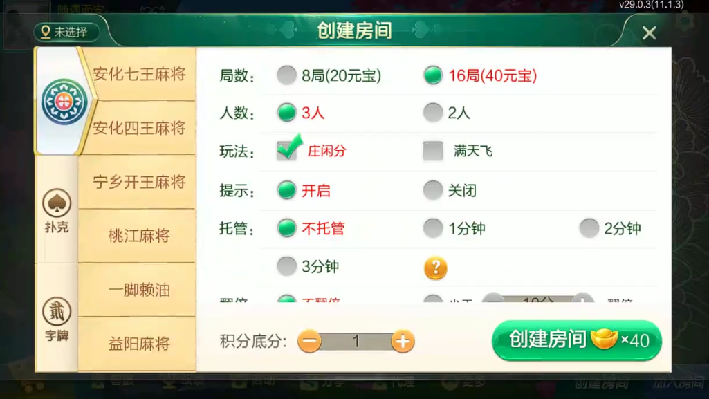 图片[4]-七星房卡棋牌游戏源码,全国多个地方麻将玩法-源码搭建开发10年行业经验！！