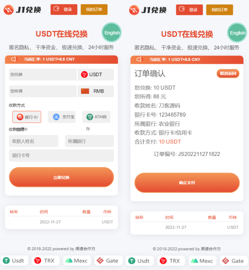图片[1]-买卖兑换u源码/带秒u 支持双语言 中英文 无提示版-源码搭建开发10年行业经验！！