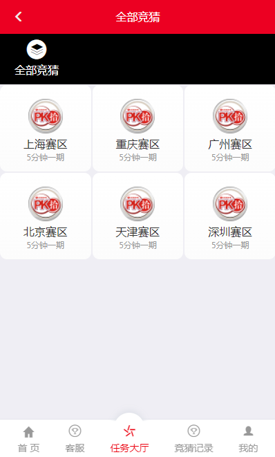 图片[2]-大富二开版赛区理财玩法,6个PK10系统彩种,可封装APP-源码搭建开发10年行业经验！！