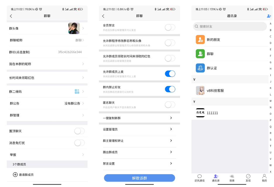 图片[4]-uniapp版即时通讯IM社交交友聊天语音视频通话APP（IOS）/PC/H5-源码搭建开发10年行业经验！！