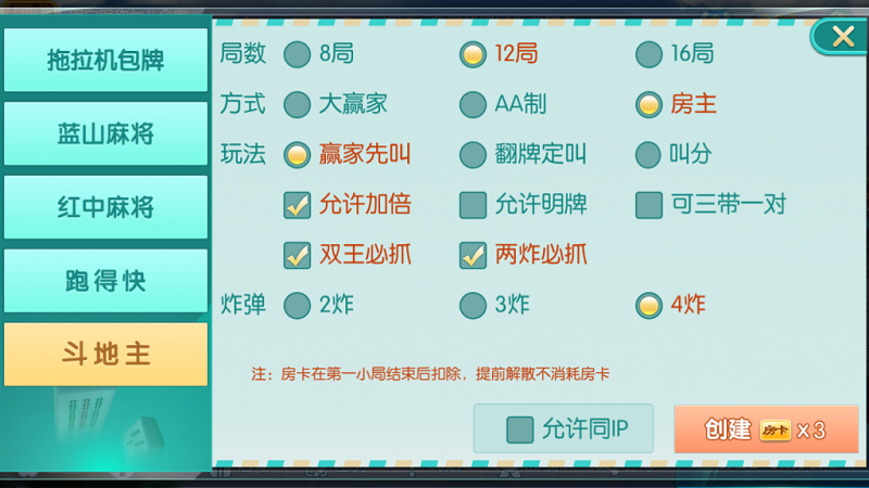 图片[3]-蓝山娱乐拖拉机房卡棋牌游戏5合1，支持俱乐部_亲友圈-源码搭建开发10年行业经验！！
