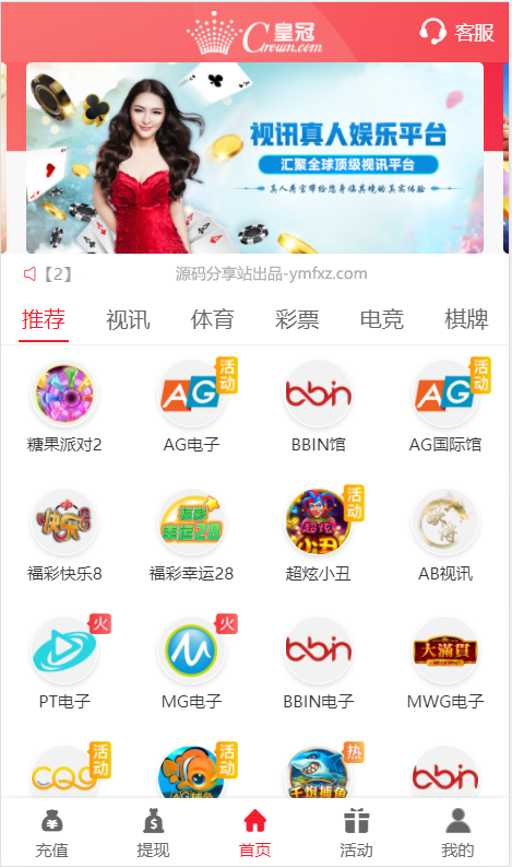 图片[1]-新版UI界面NG真人接口模板娱乐城源码-源码搭建开发10年行业经验！！