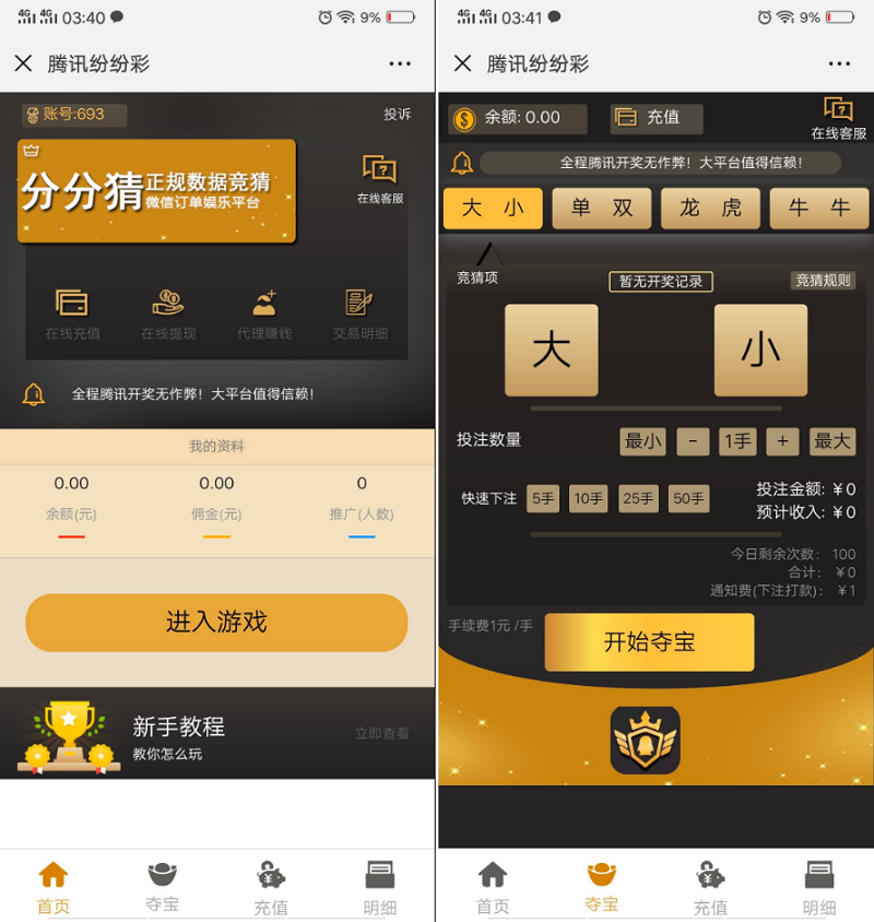 图片[1]-微信H5腾讯分分彩竞猜平台源码-源码搭建开发10年行业经验！！