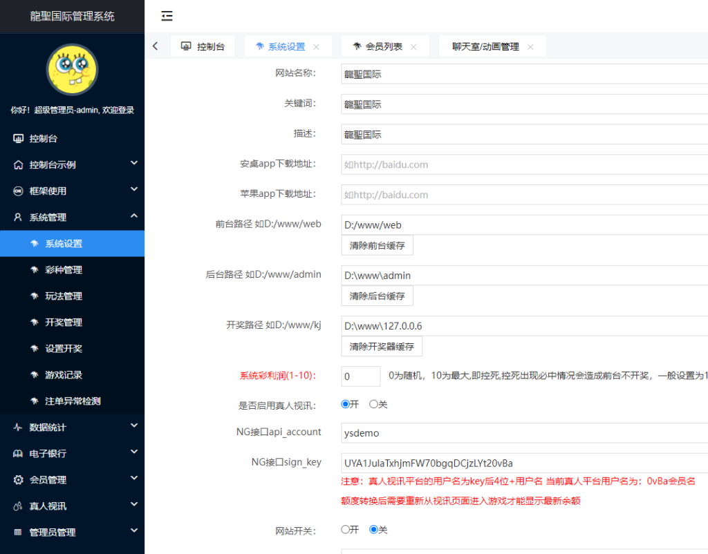 图片[4]-乐娱真人接口聚星彩票系统源码,新增聊天室功能-源码搭建开发10年行业经验！！