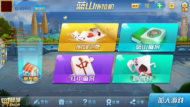 图片[1]-蓝山娱乐拖拉机房卡棋牌游戏5合1，支持俱乐部_亲友圈-源码搭建开发10年行业经验！！