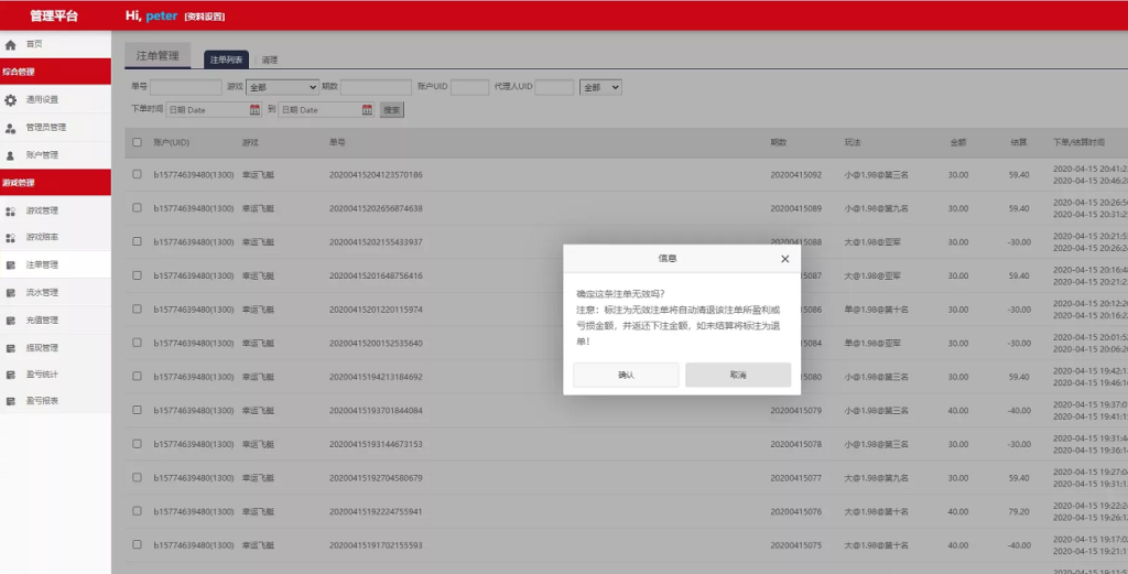 图片[7]-多种语言纯彩票盘源码,带机器人,独立代理,带微信登陆,40个彩种-源码搭建开发10年行业经验！！
